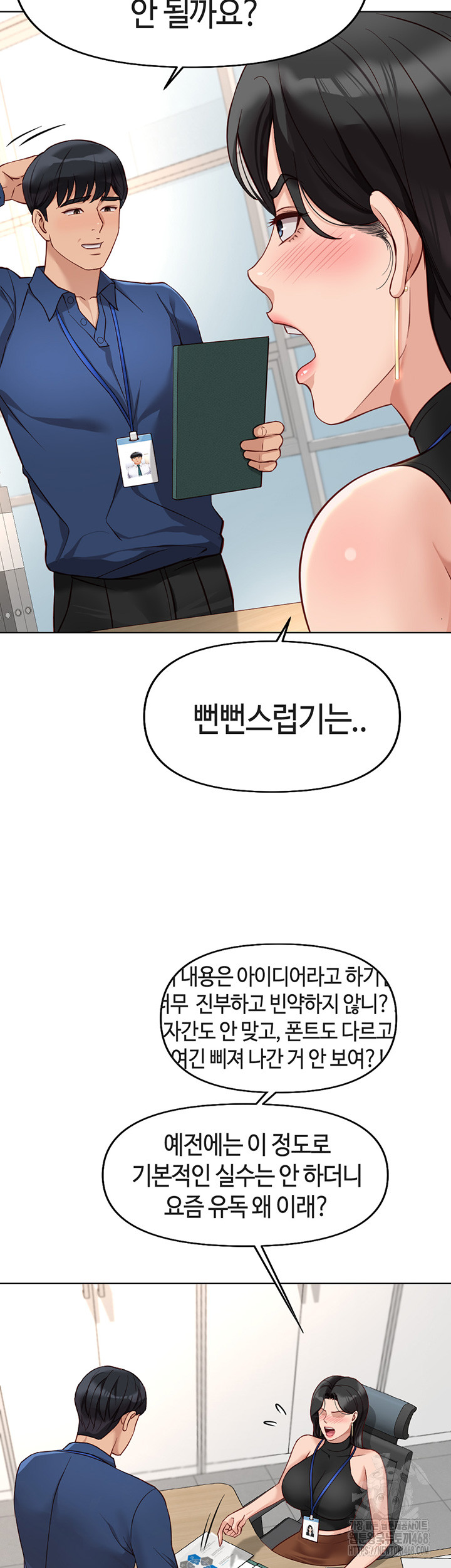 Common Sense Manipulation Program Raw Chapter 17 - Page 15