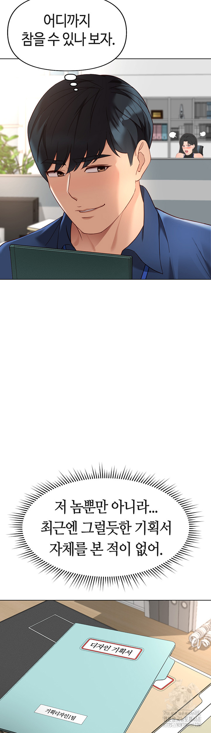 Common Sense Manipulation Program Raw Chapter 17 - Page 17