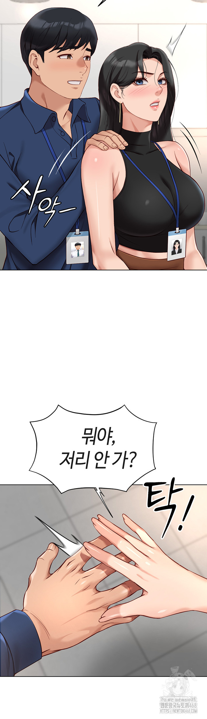 Common Sense Manipulation Program Raw Chapter 17 - Page 23