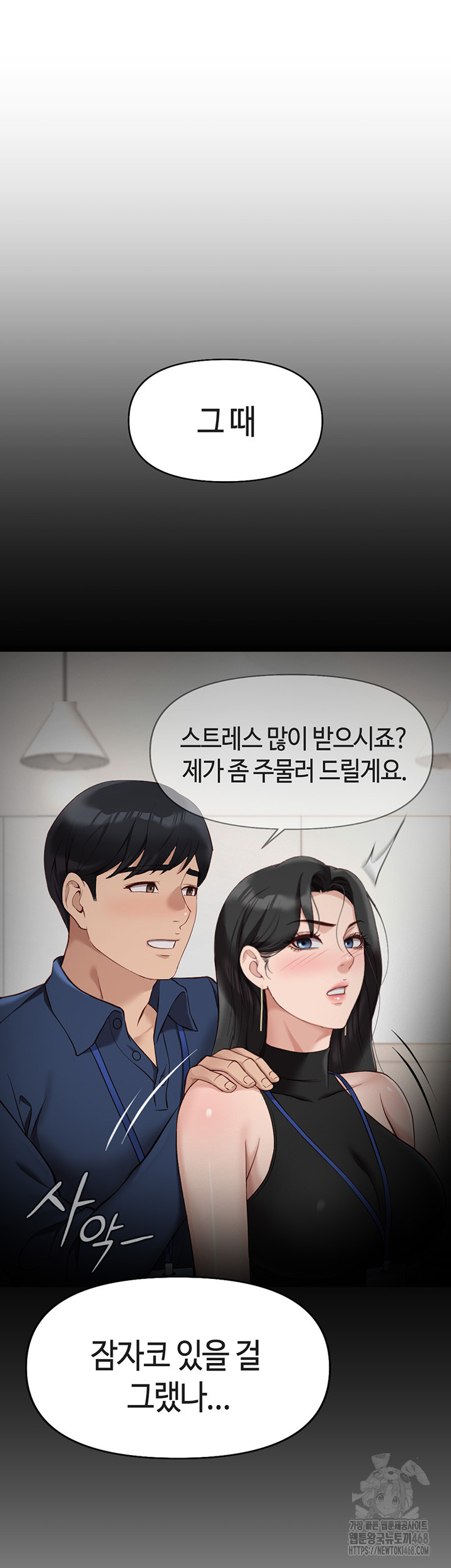 Common Sense Manipulation Program Raw Chapter 17 - Page 32