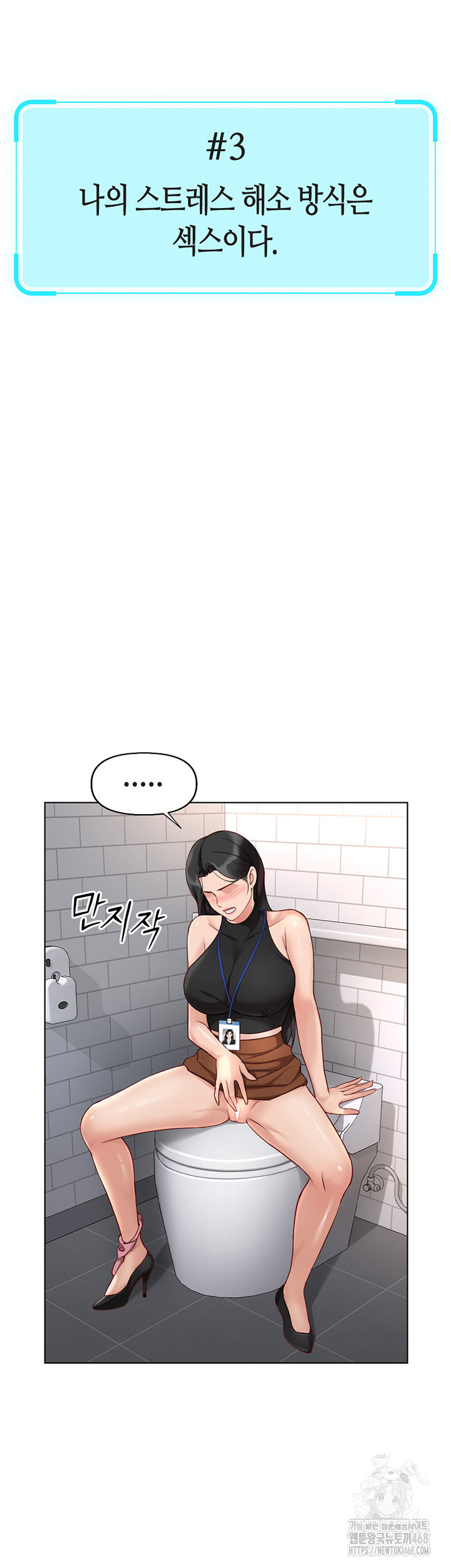 Common Sense Manipulation Program Raw Chapter 17 - Page 39