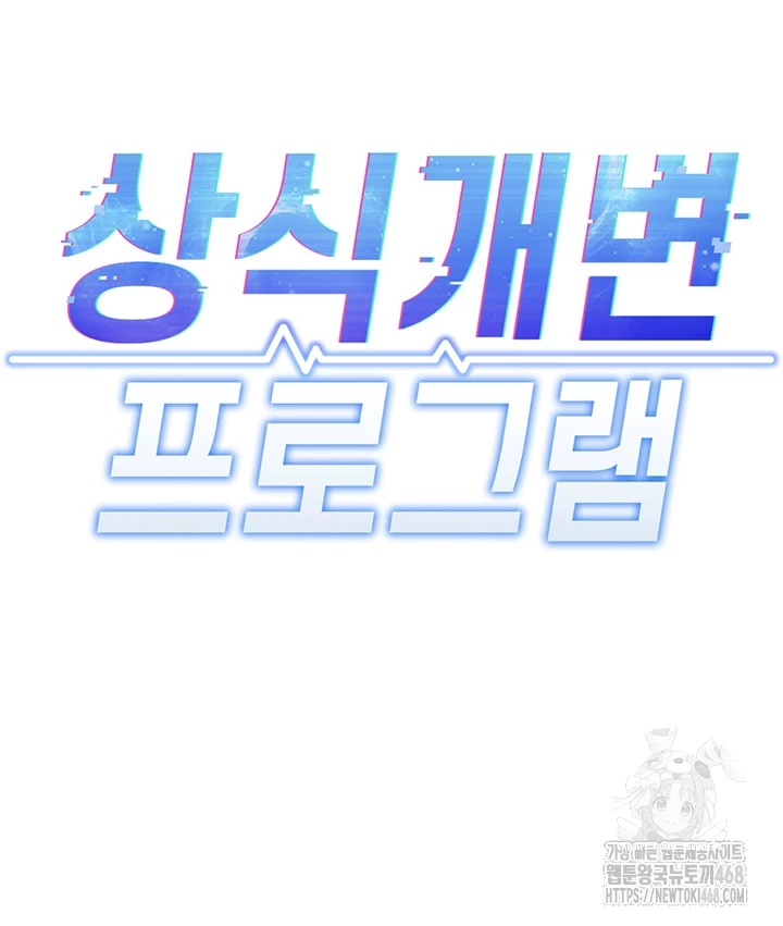 Common Sense Manipulation Program Raw Chapter 17 - Page 4