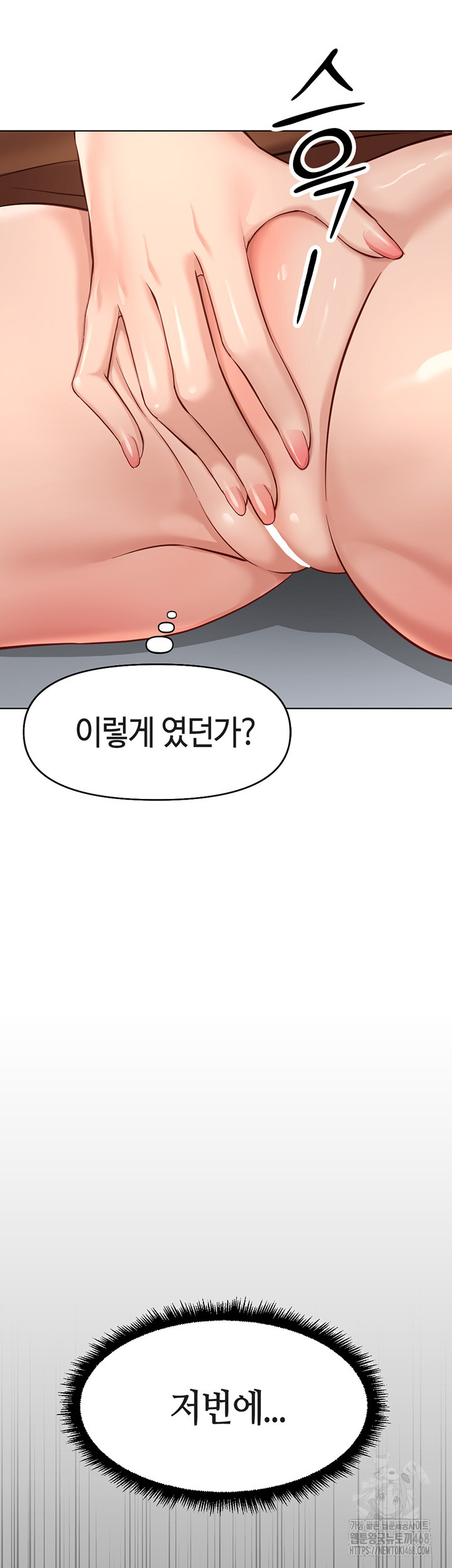 Common Sense Manipulation Program Raw Chapter 17 - Page 41