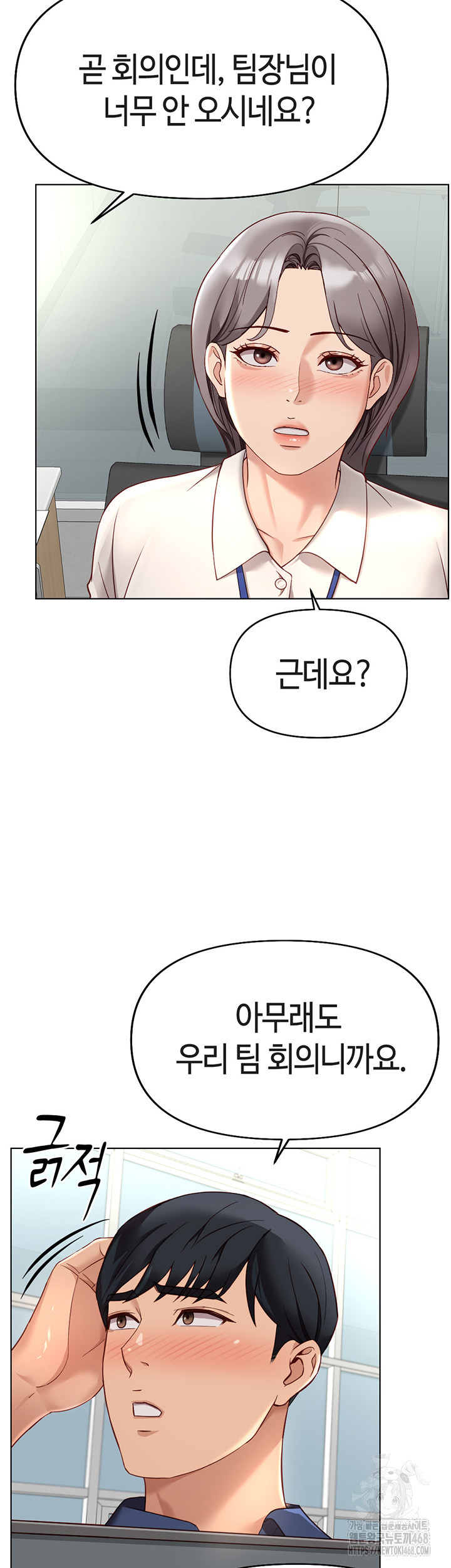 Common Sense Manipulation Program Raw Chapter 17 - Page 50