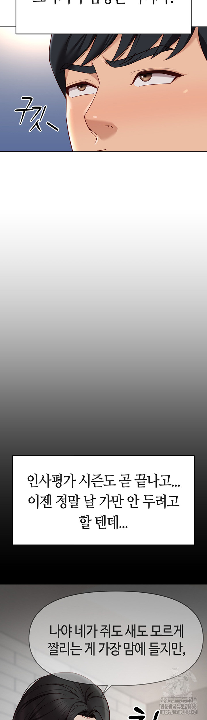 Common Sense Manipulation Program Raw Chapter 17 - Page 7