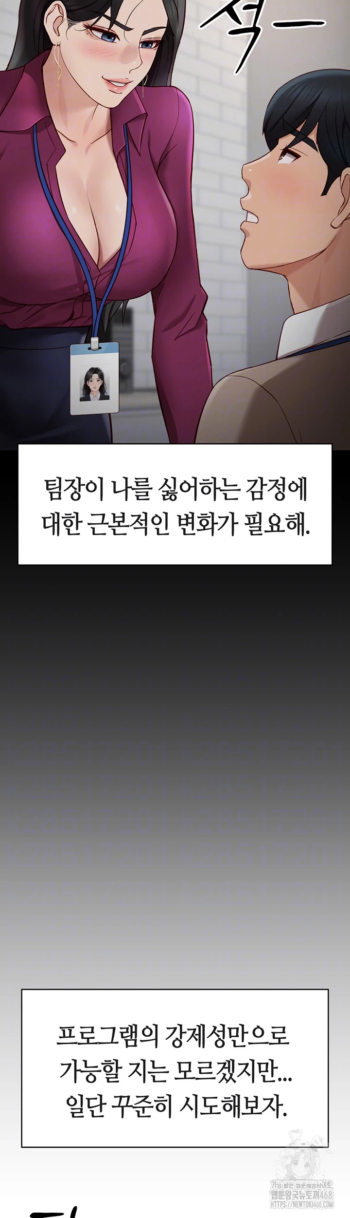 Common Sense Manipulation Program Raw Chapter 17 - Page 8