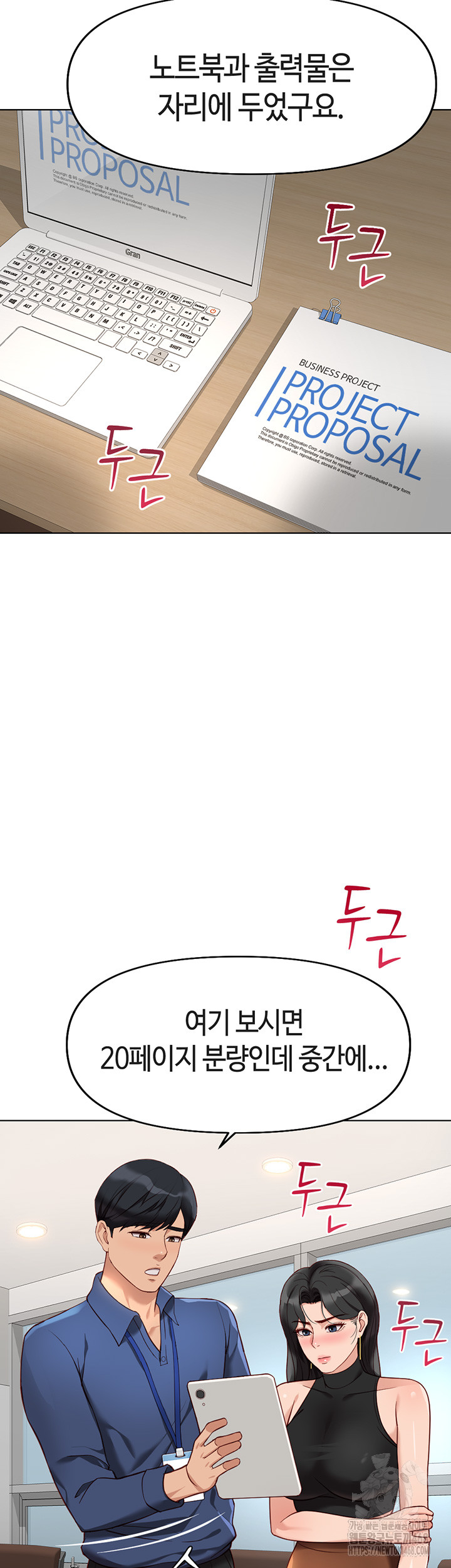 Common Sense Manipulation Program Raw Chapter 18 - Page 11