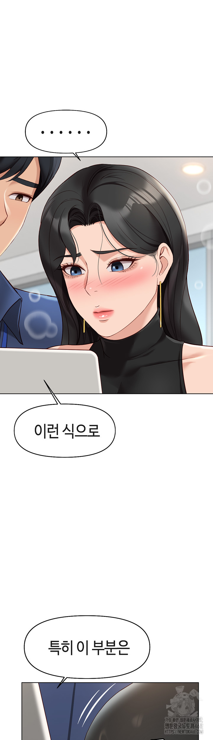 Common Sense Manipulation Program Raw Chapter 18 - Page 13