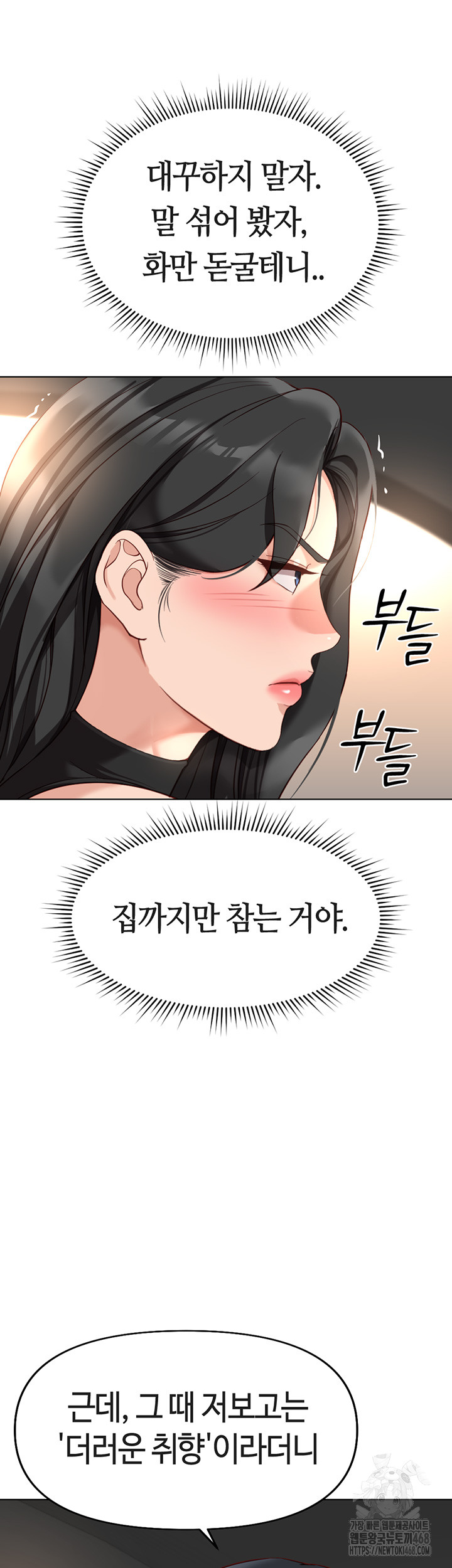 Common Sense Manipulation Program Raw Chapter 18 - Page 36