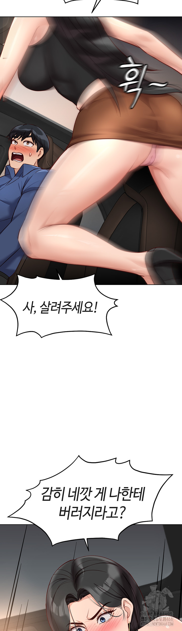 Common Sense Manipulation Program Raw Chapter 18 - Page 43