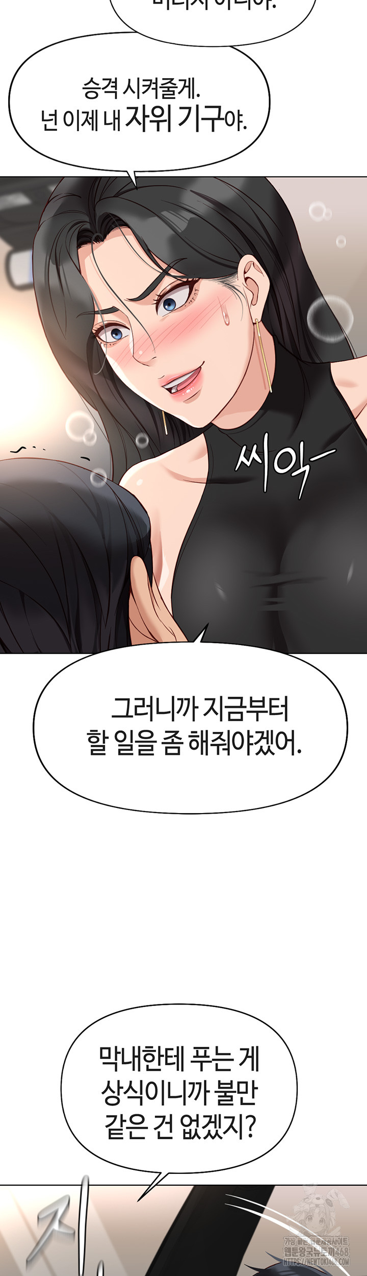 Common Sense Manipulation Program Raw Chapter 18 - Page 46