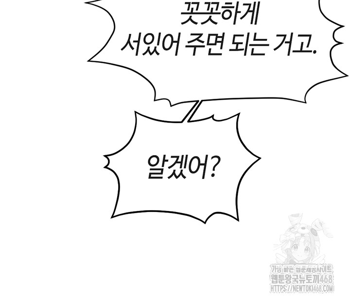 Common Sense Manipulation Program Raw Chapter 19 - Page 44