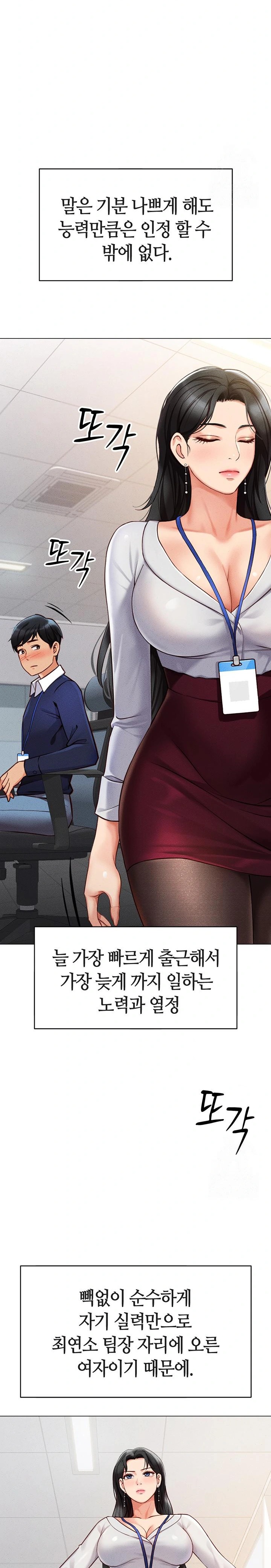 Common Sense Manipulation Program Raw Chapter 2 - Page 11