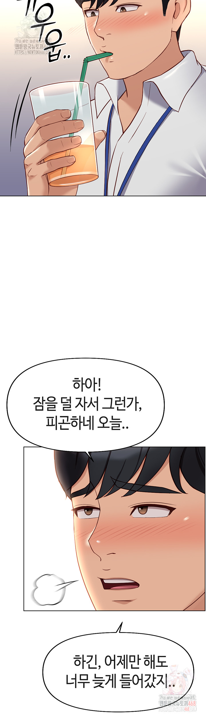 Common Sense Manipulation Program Raw Chapter 21 - Page 11