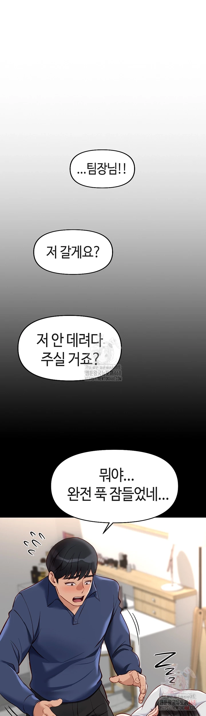 Common Sense Manipulation Program Raw Chapter 21 - Page 12