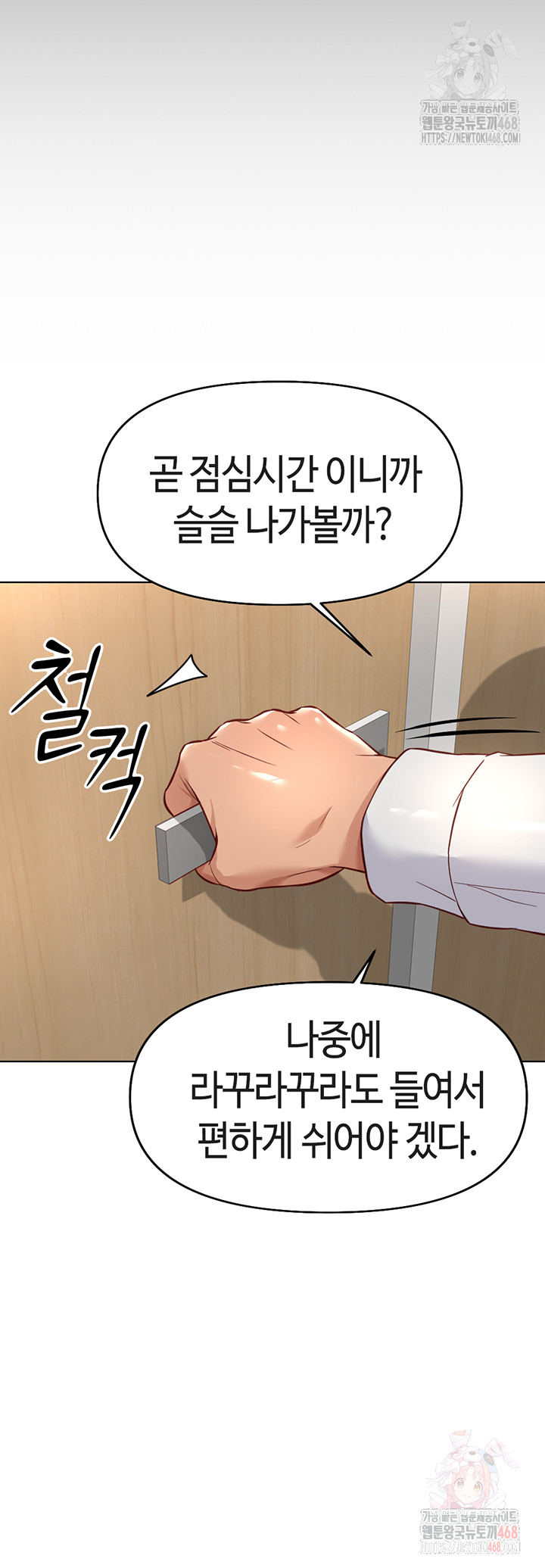 Common Sense Manipulation Program Raw Chapter 21 - Page 17