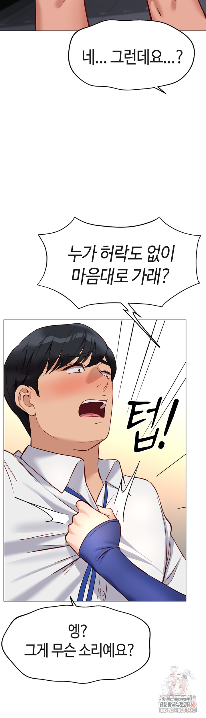 Common Sense Manipulation Program Raw Chapter 21 - Page 20