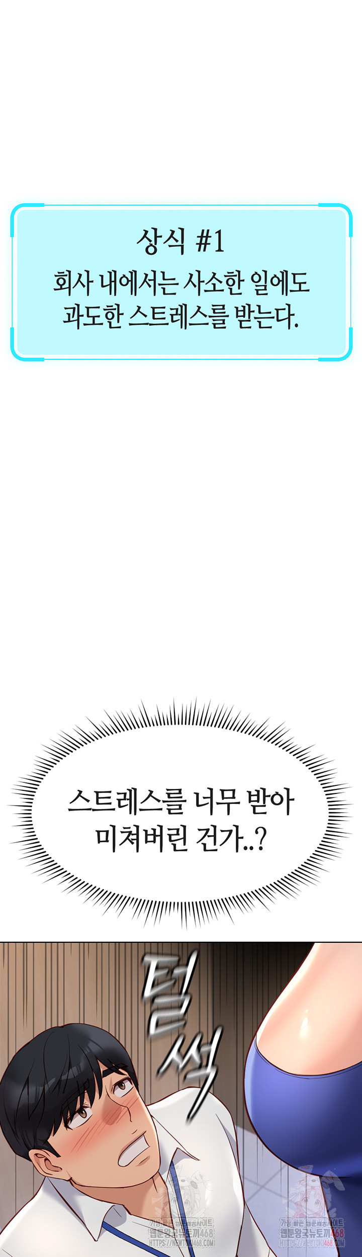 Common Sense Manipulation Program Raw Chapter 21 - Page 27