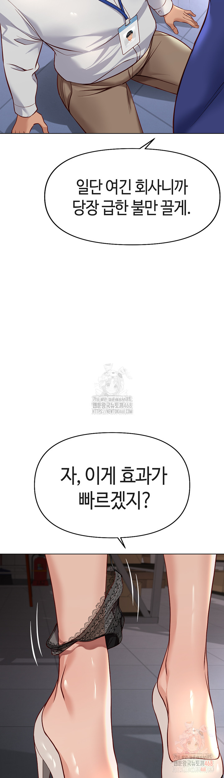 Common Sense Manipulation Program Raw Chapter 21 - Page 28