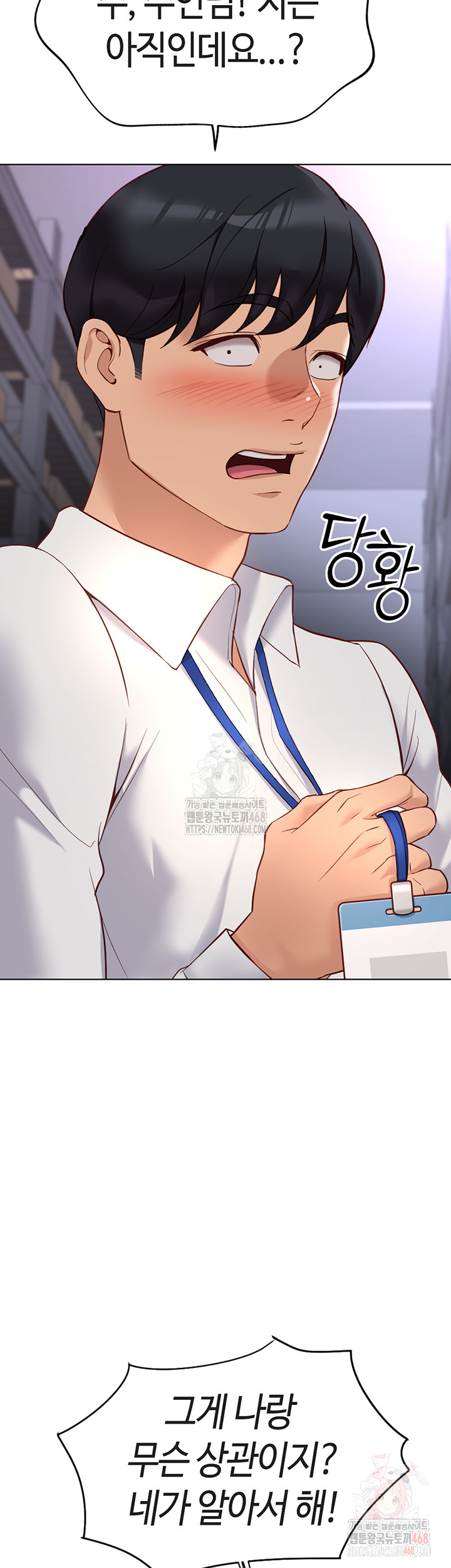 Common Sense Manipulation Program Raw Chapter 21 - Page 47