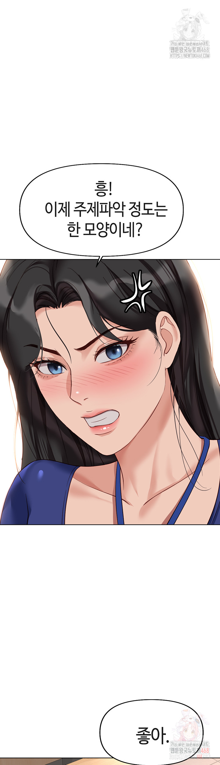 Common Sense Manipulation Program Raw Chapter 21 - Page 51