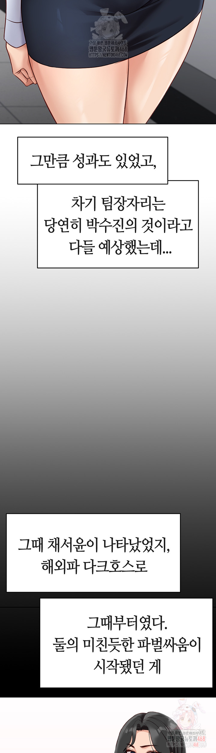 Common Sense Manipulation Program Raw Chapter 22 - Page 15