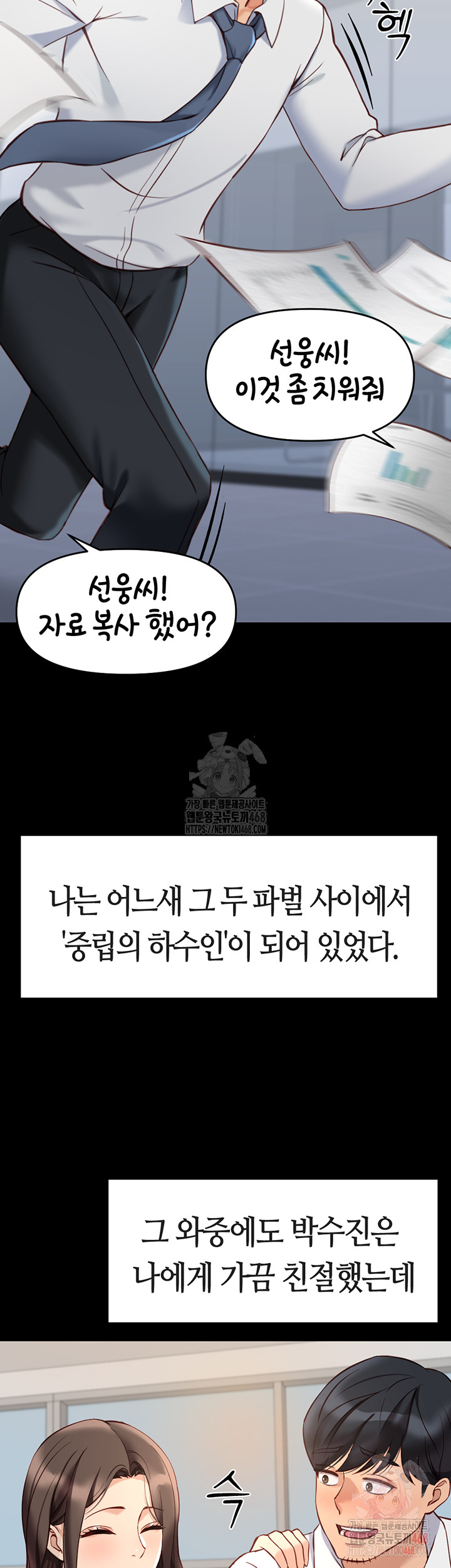 Common Sense Manipulation Program Raw Chapter 22 - Page 20