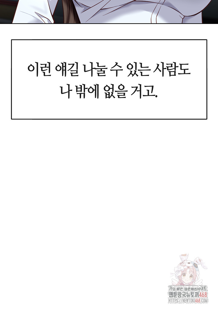 Common Sense Manipulation Program Raw Chapter 22 - Page 26