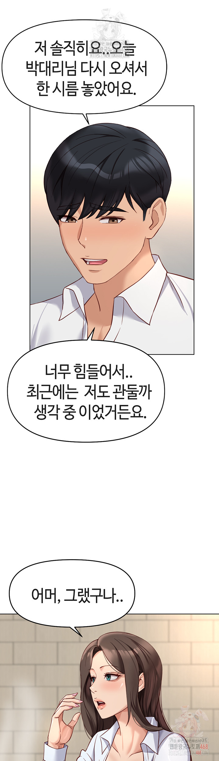 Common Sense Manipulation Program Raw Chapter 22 - Page 29