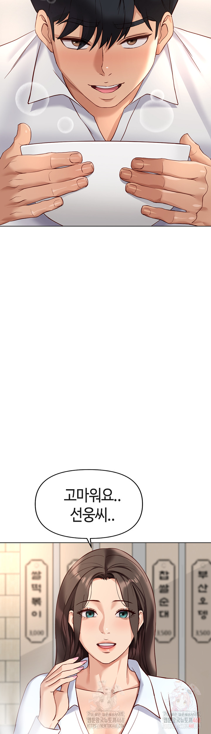 Common Sense Manipulation Program Raw Chapter 22 - Page 31