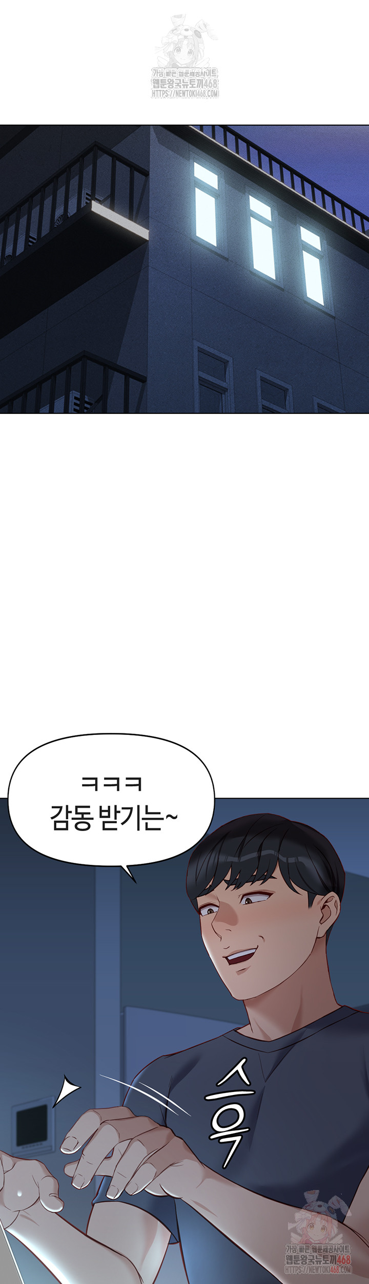 Common Sense Manipulation Program Raw Chapter 22 - Page 33