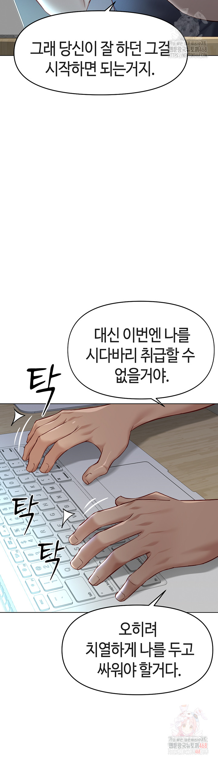 Common Sense Manipulation Program Raw Chapter 22 - Page 34