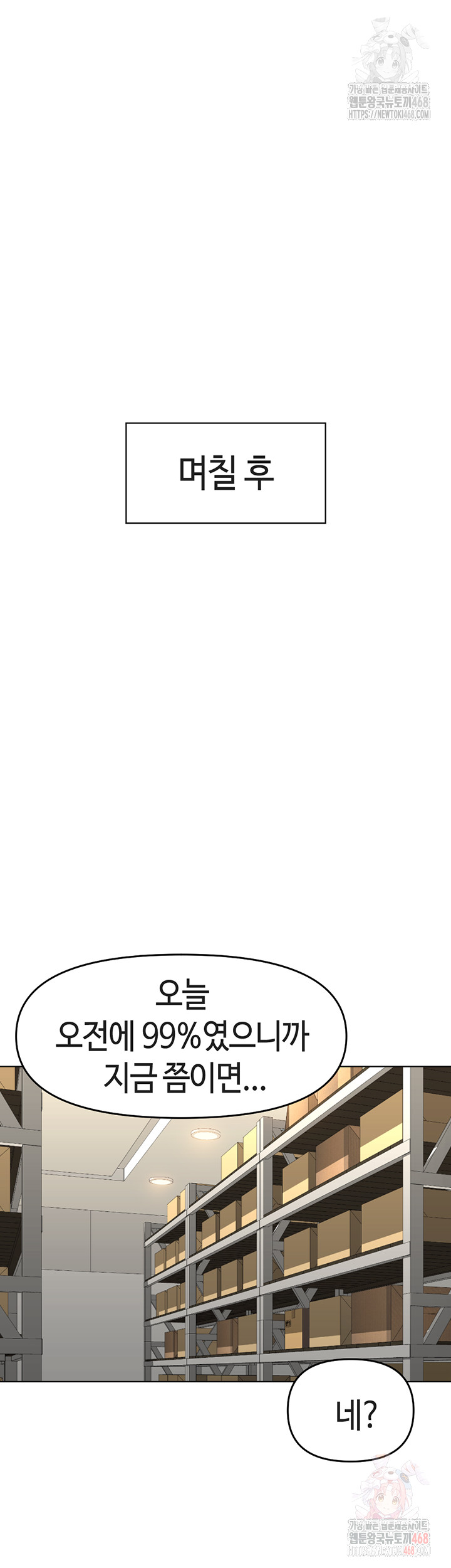 Common Sense Manipulation Program Raw Chapter 22 - Page 37