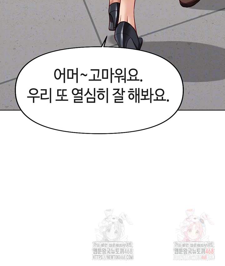 Common Sense Manipulation Program Raw Chapter 22 - Page 8