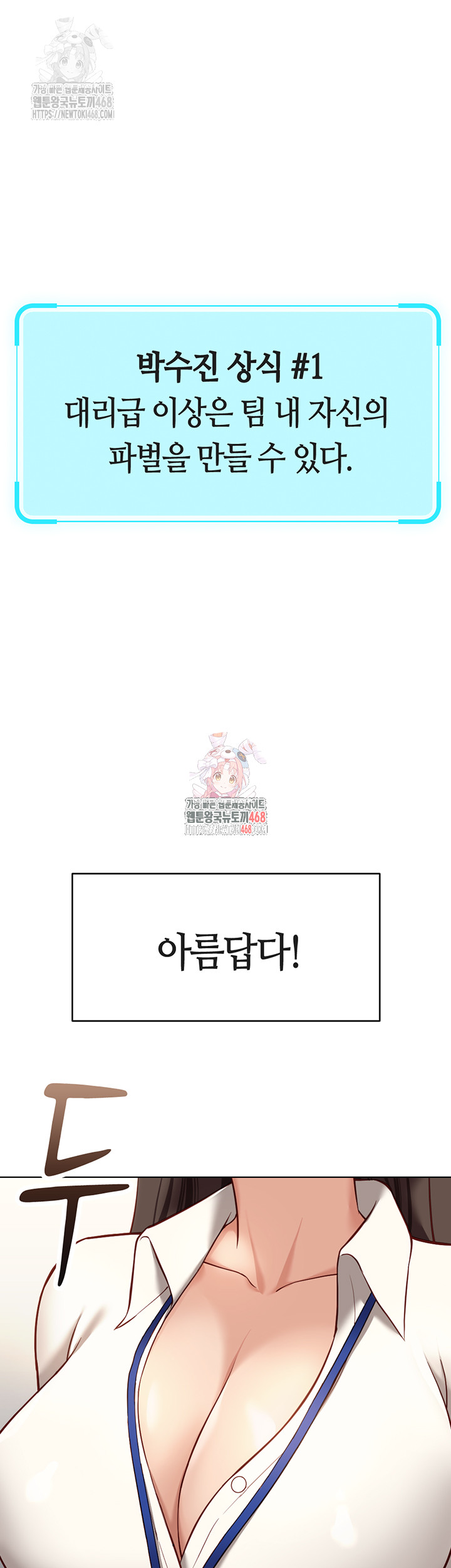 Common Sense Manipulation Program Raw Chapter 23 - Page 1