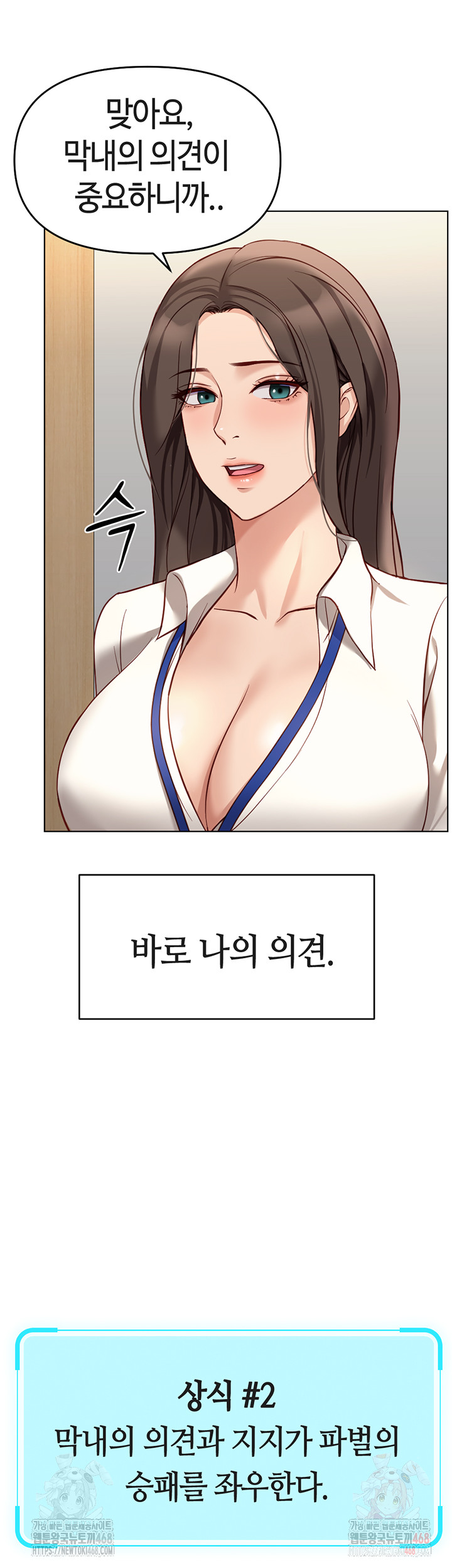 Common Sense Manipulation Program Raw Chapter 23 - Page 10