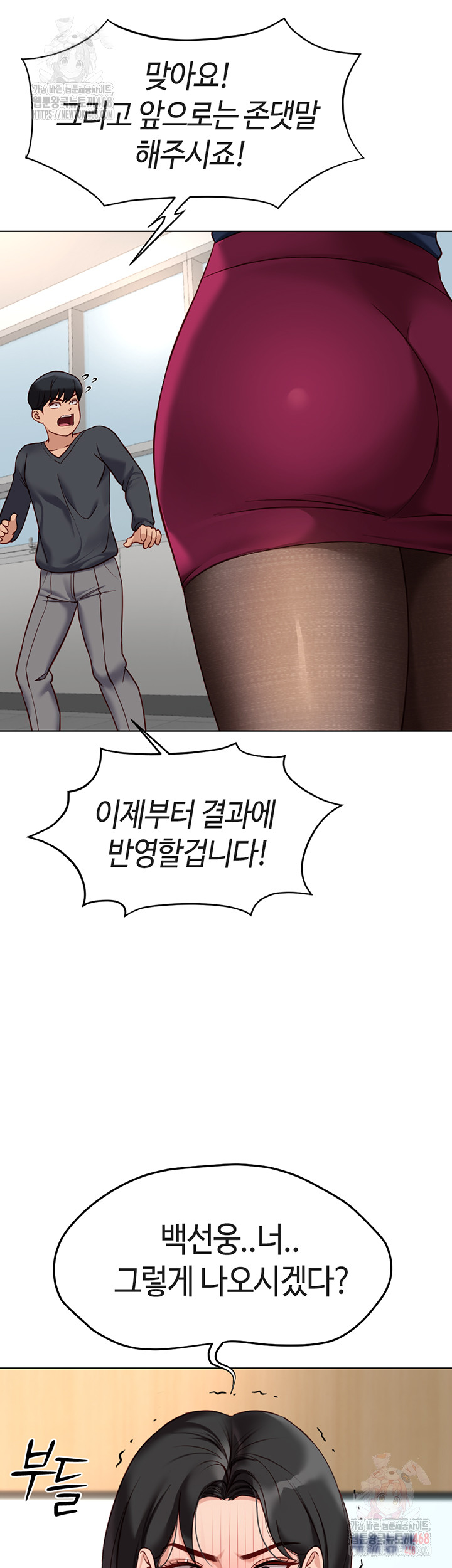 Common Sense Manipulation Program Raw Chapter 23 - Page 17