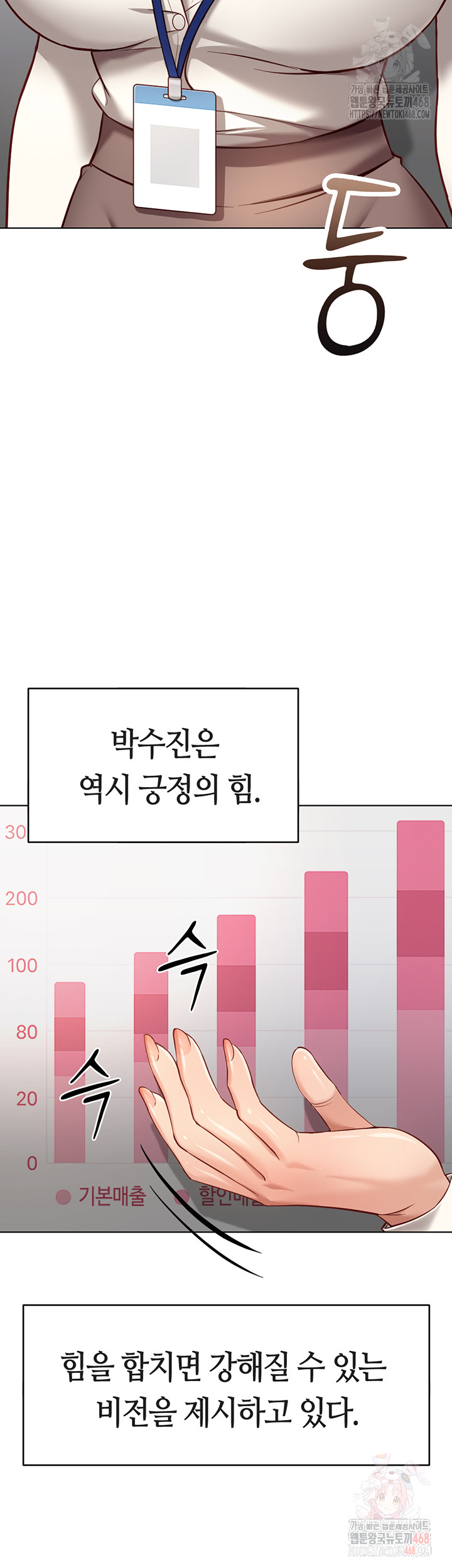 Common Sense Manipulation Program Raw Chapter 23 - Page 2