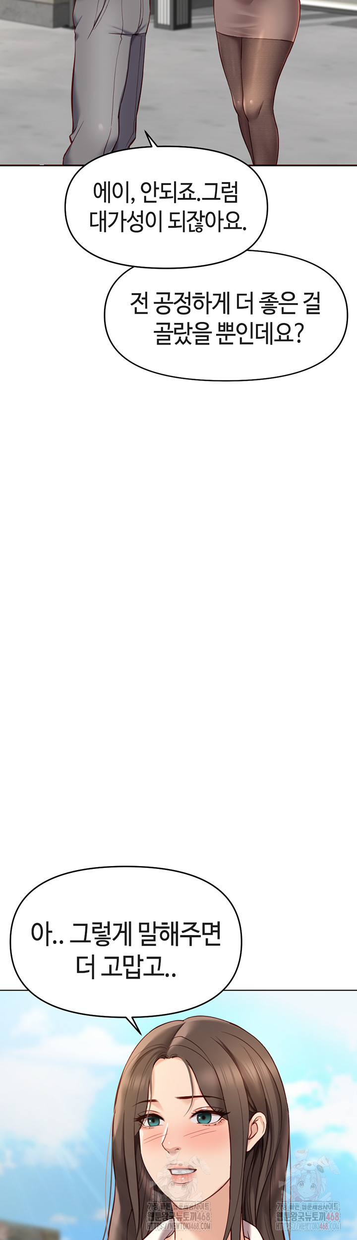 Common Sense Manipulation Program Raw Chapter 23 - Page 20