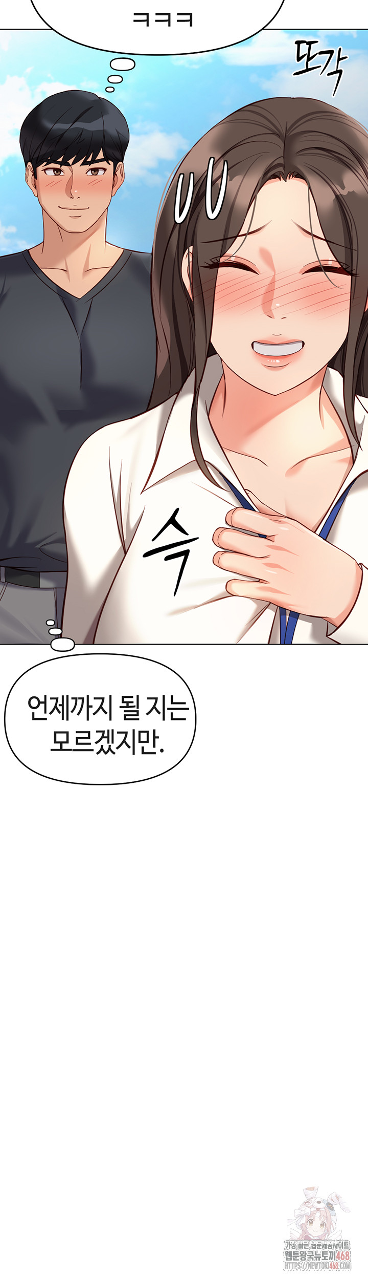 Common Sense Manipulation Program Raw Chapter 23 - Page 24