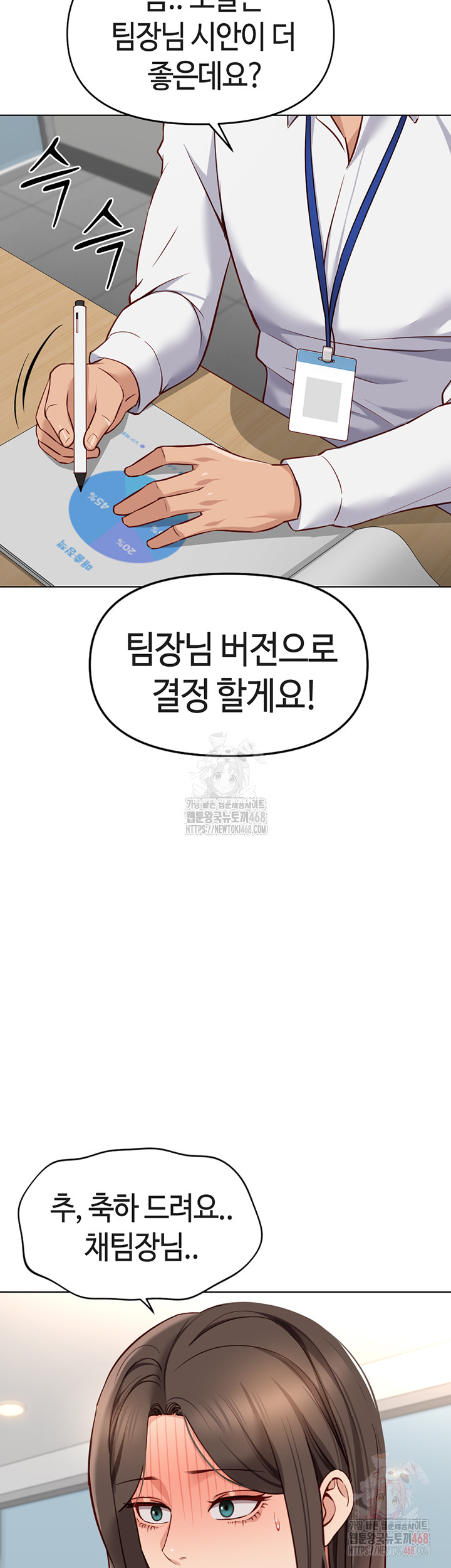 Common Sense Manipulation Program Raw Chapter 23 - Page 27