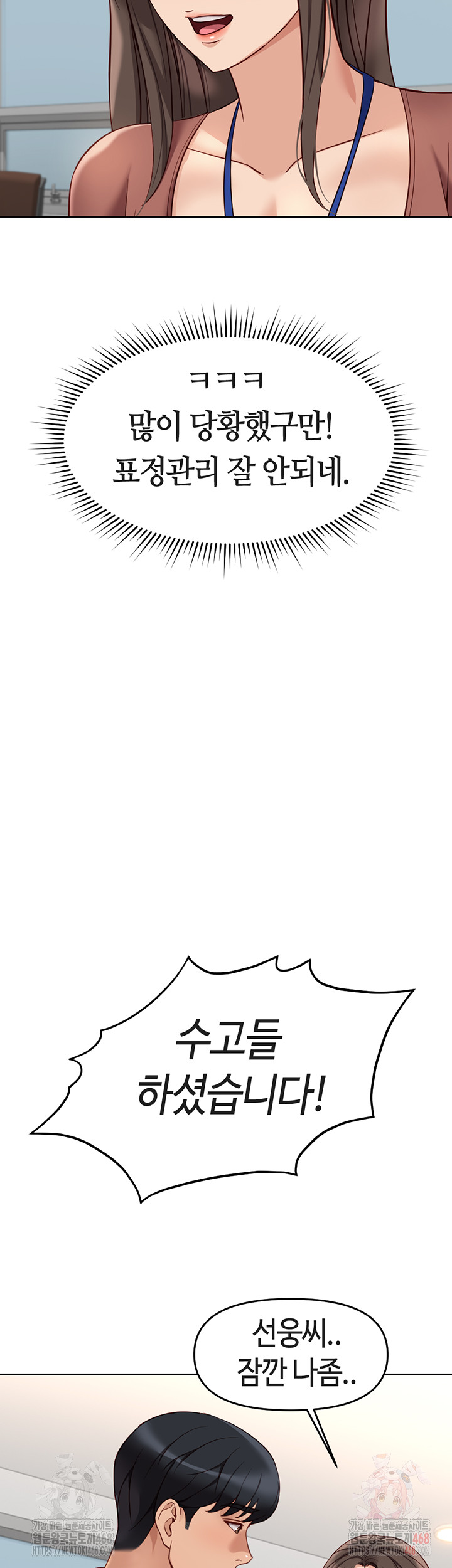 Common Sense Manipulation Program Raw Chapter 23 - Page 28