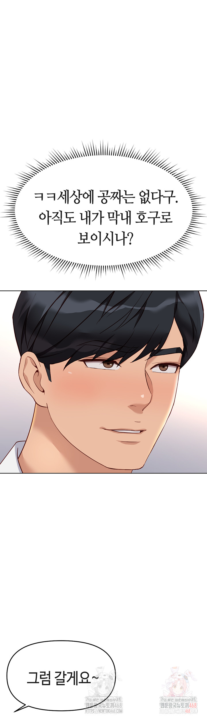 Common Sense Manipulation Program Raw Chapter 23 - Page 35