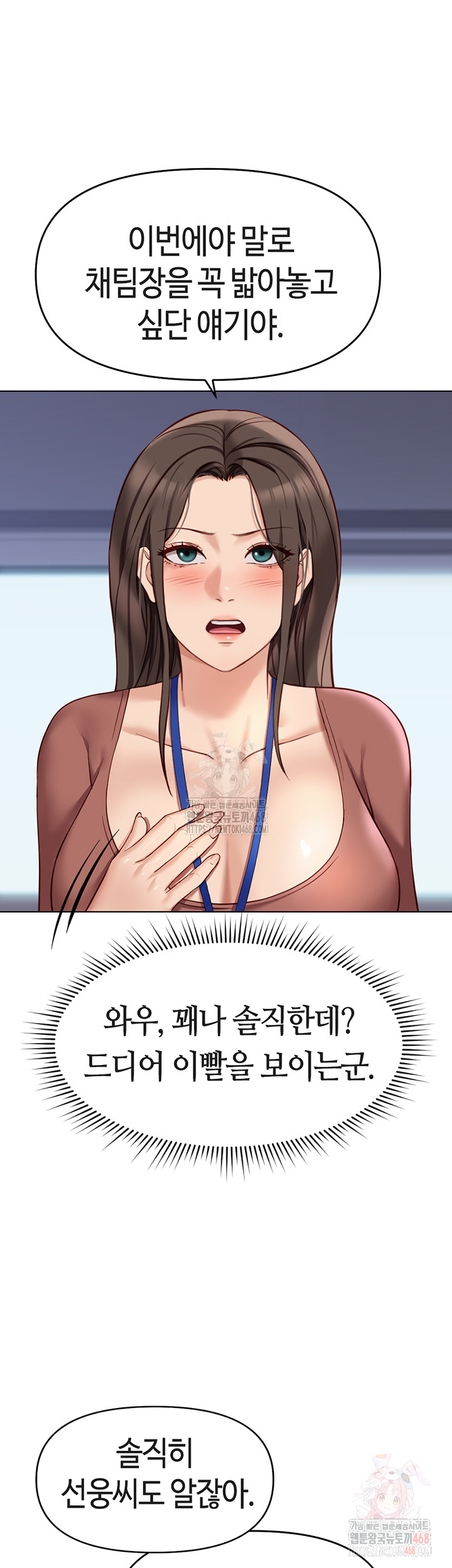 Common Sense Manipulation Program Raw Chapter 23 - Page 37