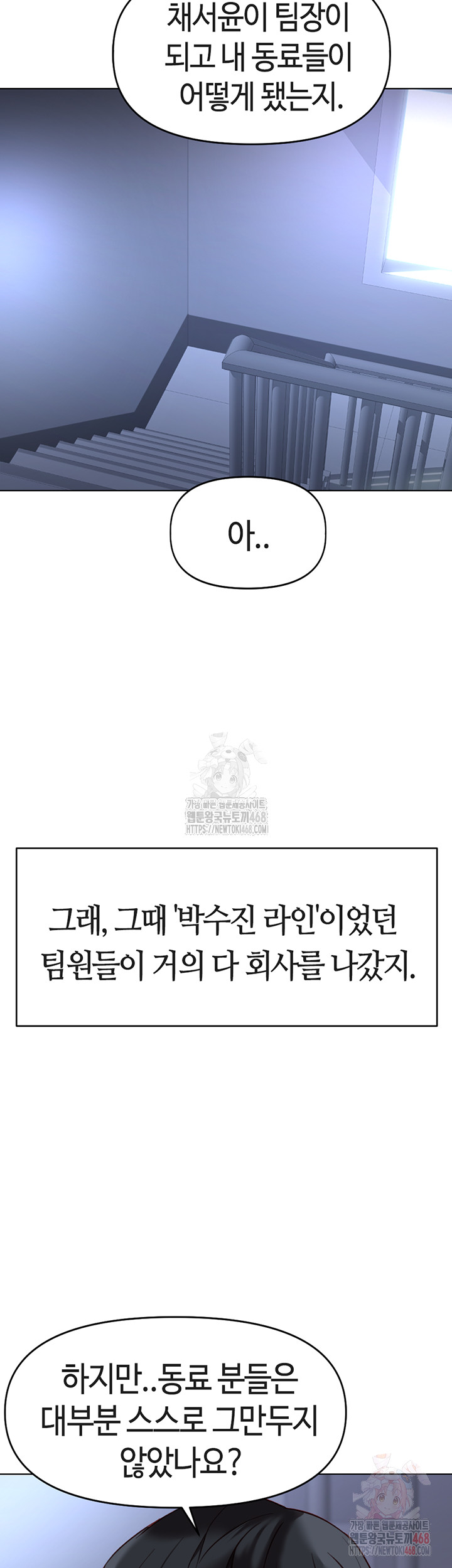 Common Sense Manipulation Program Raw Chapter 23 - Page 38