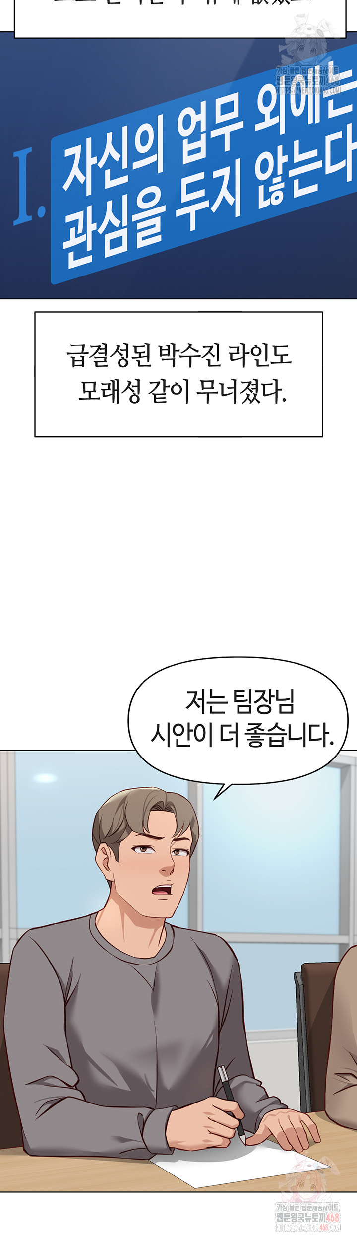 Common Sense Manipulation Program Raw Chapter 23 - Page 49