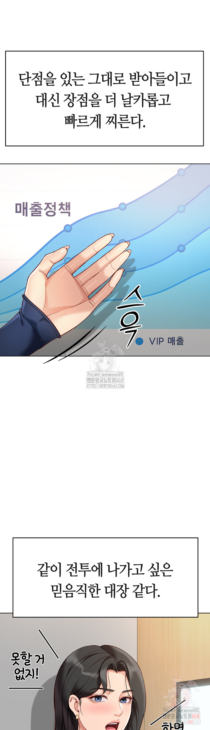 Common Sense Manipulation Program Raw Chapter 23 - Page 5