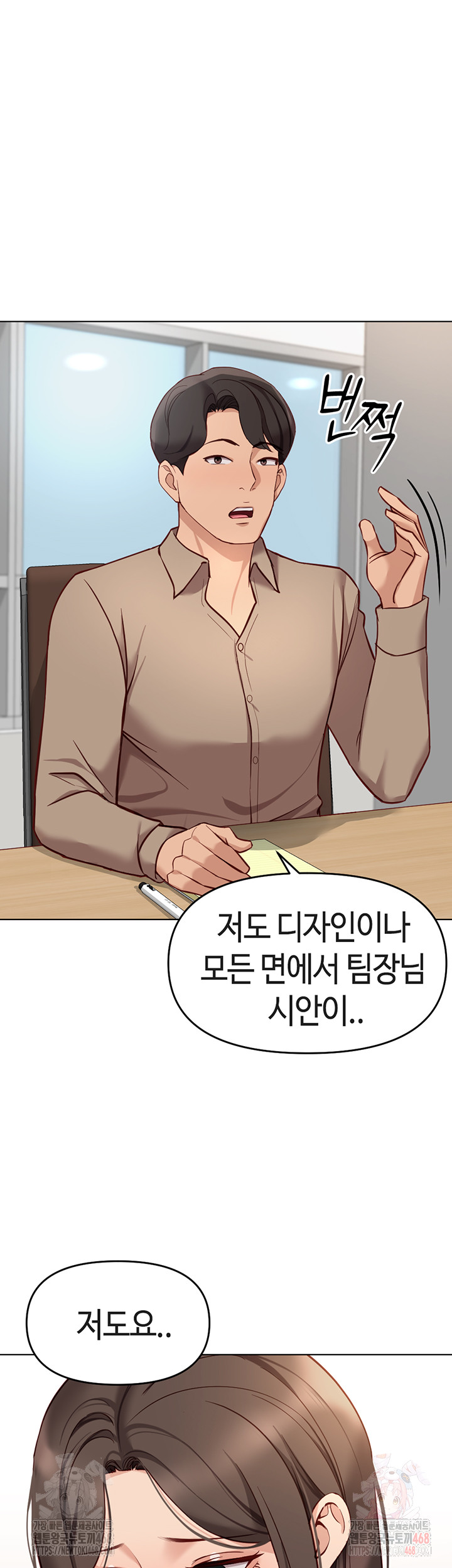 Common Sense Manipulation Program Raw Chapter 23 - Page 50