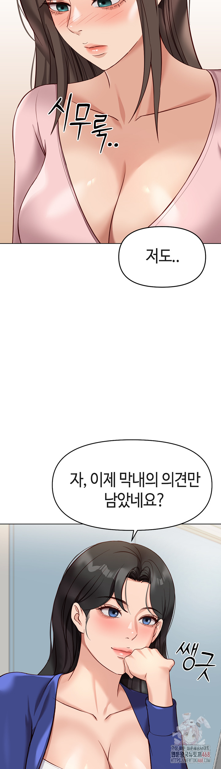 Common Sense Manipulation Program Raw Chapter 23 - Page 51