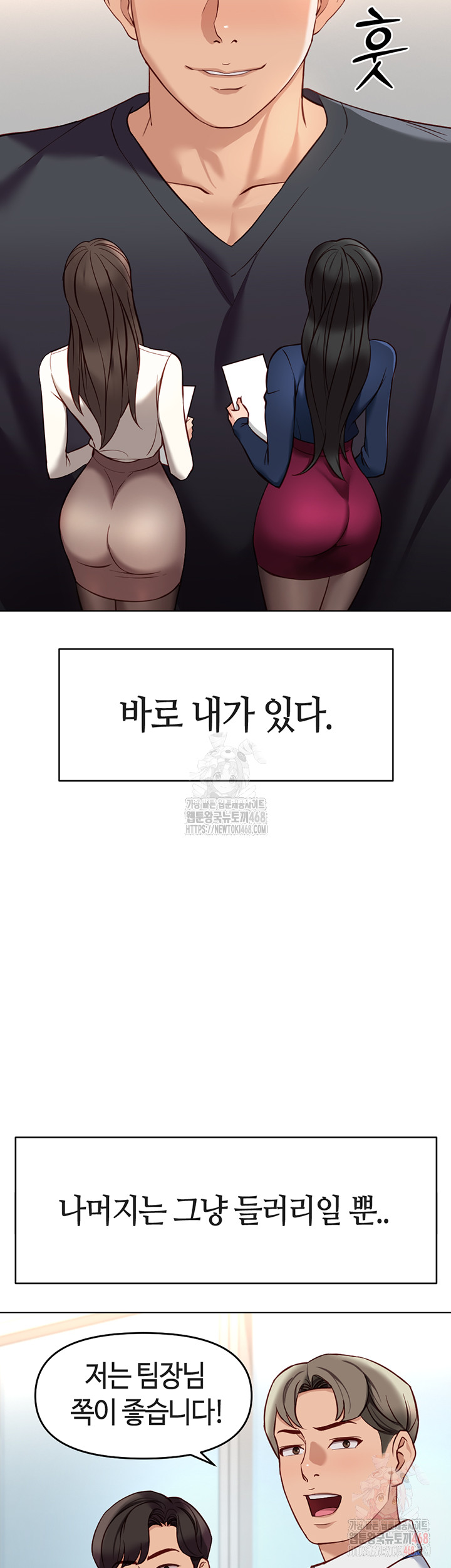 Common Sense Manipulation Program Raw Chapter 23 - Page 7